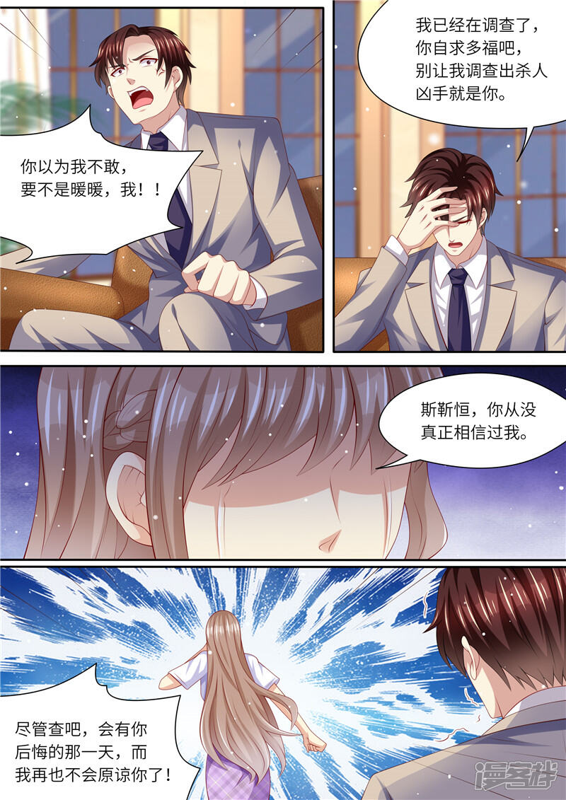 《天价豪门夫人又跑了》第264话 各执己见 第12页