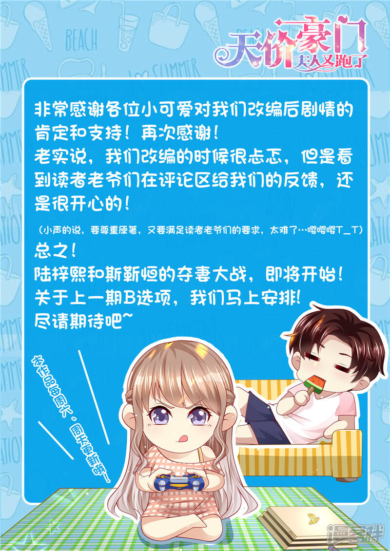 《天价豪门夫人又跑了》第264话 各执己见 第14页