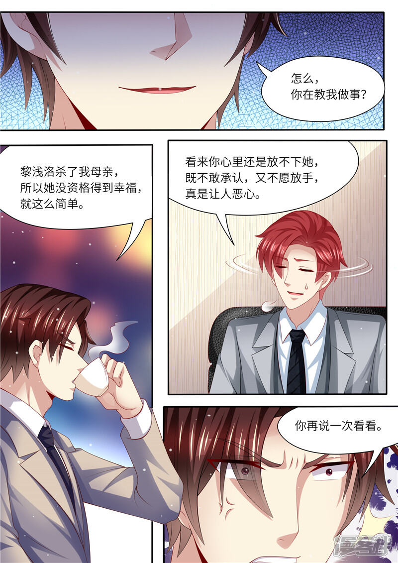 《天价豪门夫人又跑了》第264话 各执己见 第4页