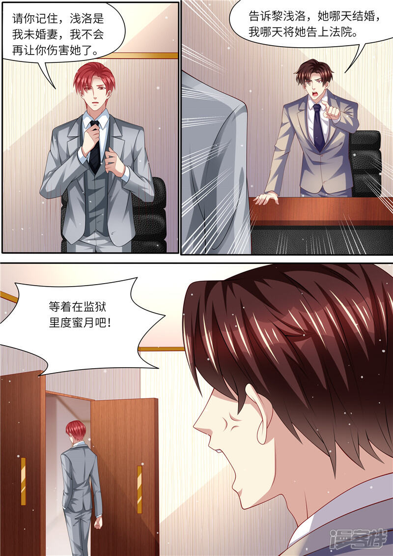 《天价豪门夫人又跑了》第264话 各执己见 第5页