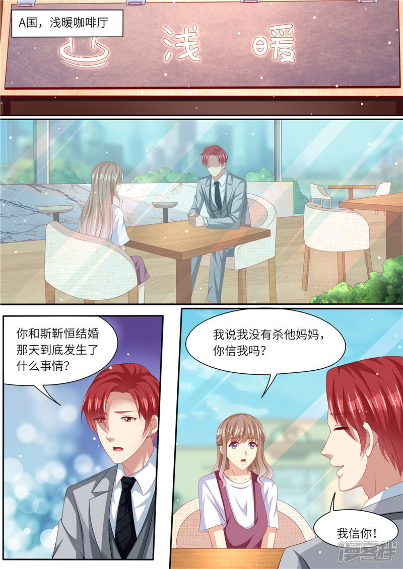 《天价豪门夫人又跑了》第264话 各执己见 第6页