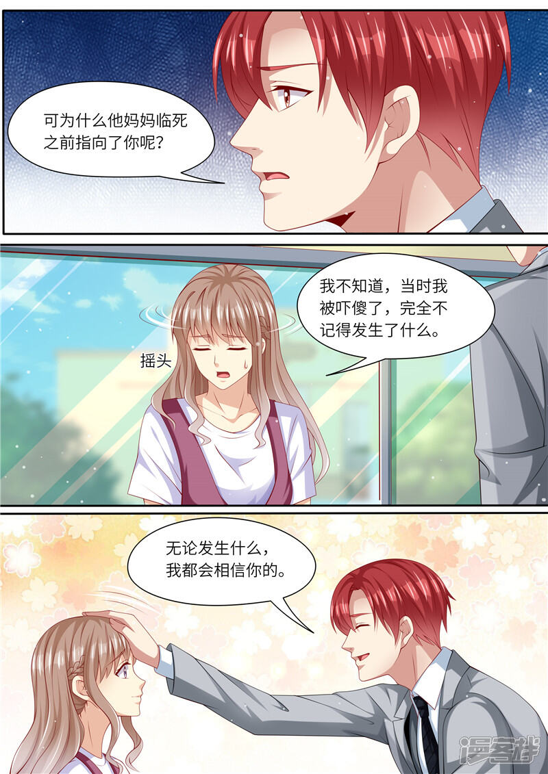 《天价豪门夫人又跑了》第264话 各执己见 第7页