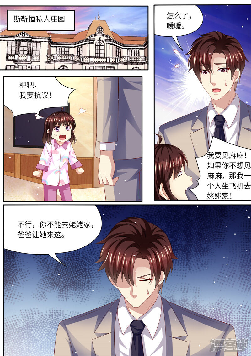 《天价豪门夫人又跑了》第264话 各执己见 第8页
