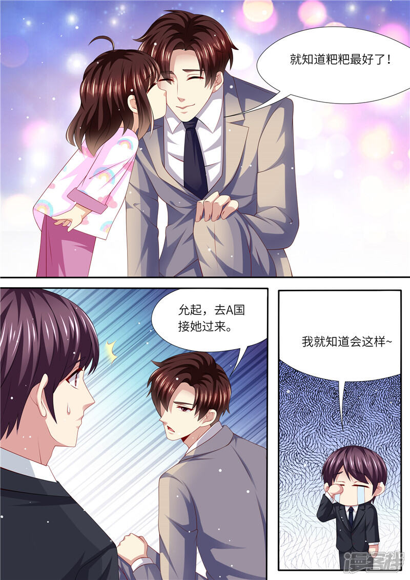 《天价豪门夫人又跑了》第264话 各执己见 第9页