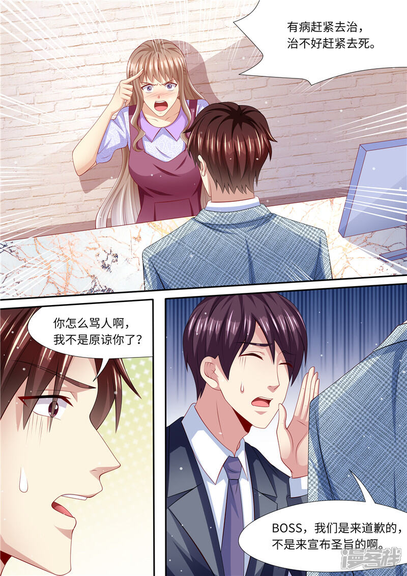 《天价豪门夫人又跑了》第266话 不可能了！ 第10页