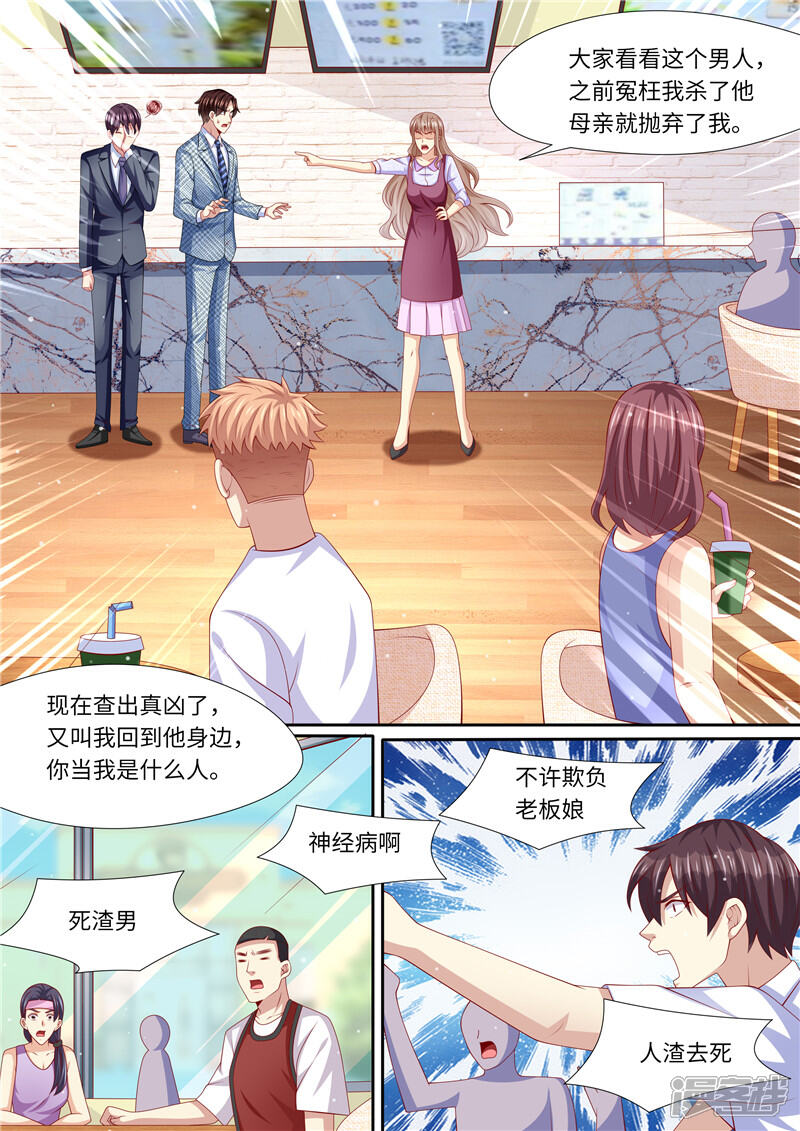 《天价豪门夫人又跑了》第266话 不可能了！ 第11页