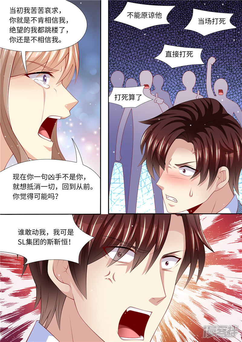 《天价豪门夫人又跑了》第266话 不可能了！ 第12页