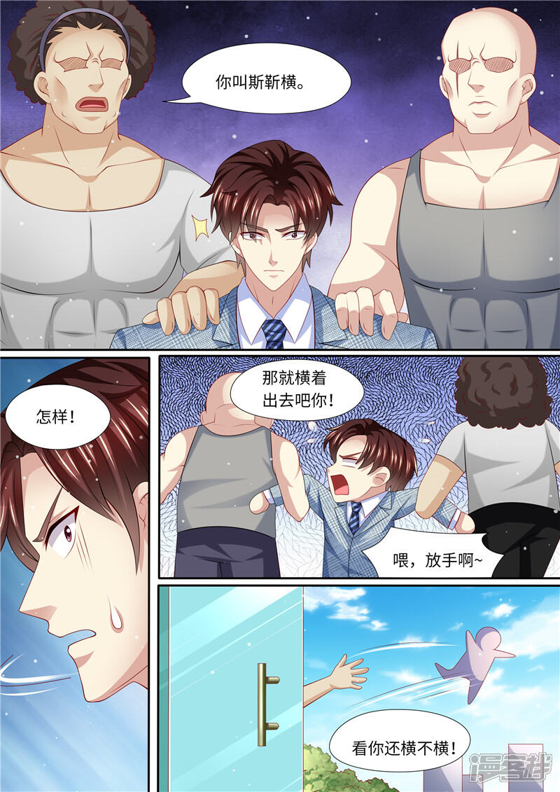 《天价豪门夫人又跑了》第266话 不可能了！ 第13页