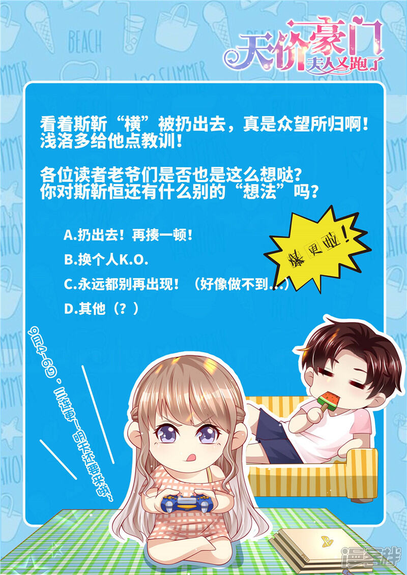 《天价豪门夫人又跑了》第266话 不可能了！ 第14页