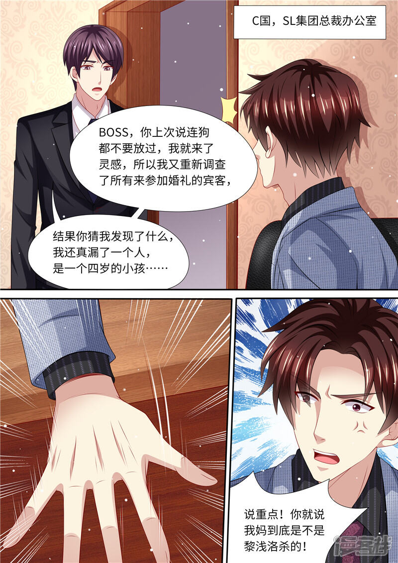 《天价豪门夫人又跑了》第266话 不可能了！ 第2页