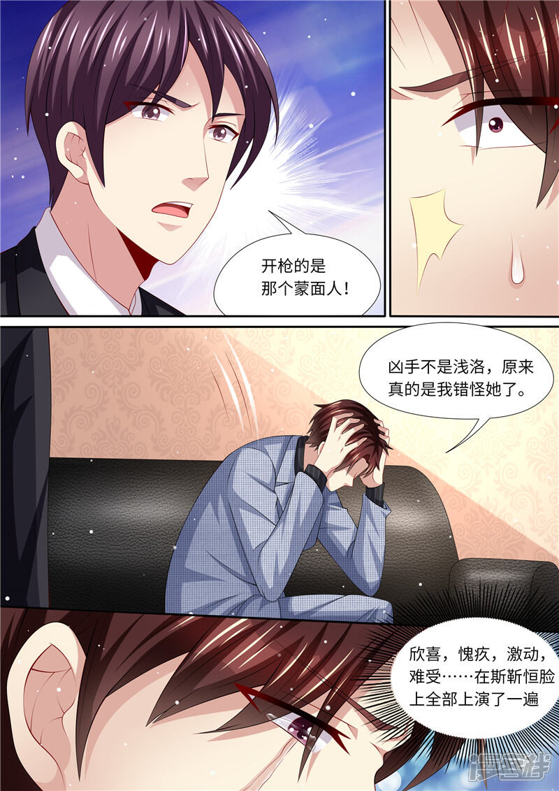 《天价豪门夫人又跑了》第266话 不可能了！ 第4页
