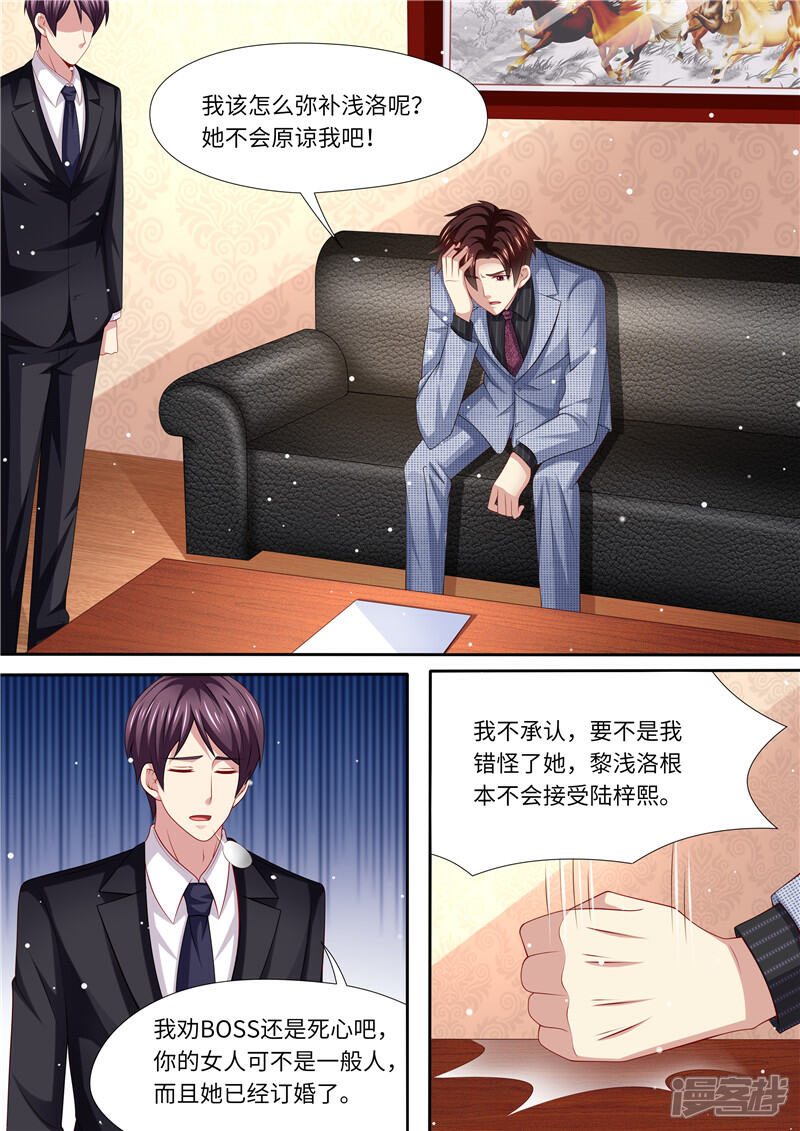 《天价豪门夫人又跑了》第266话 不可能了！ 第5页