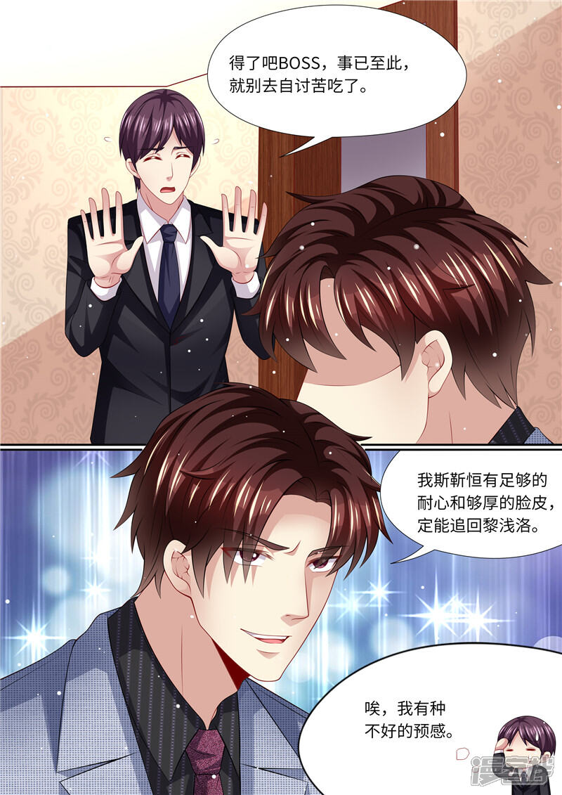 《天价豪门夫人又跑了》第266话 不可能了！ 第6页