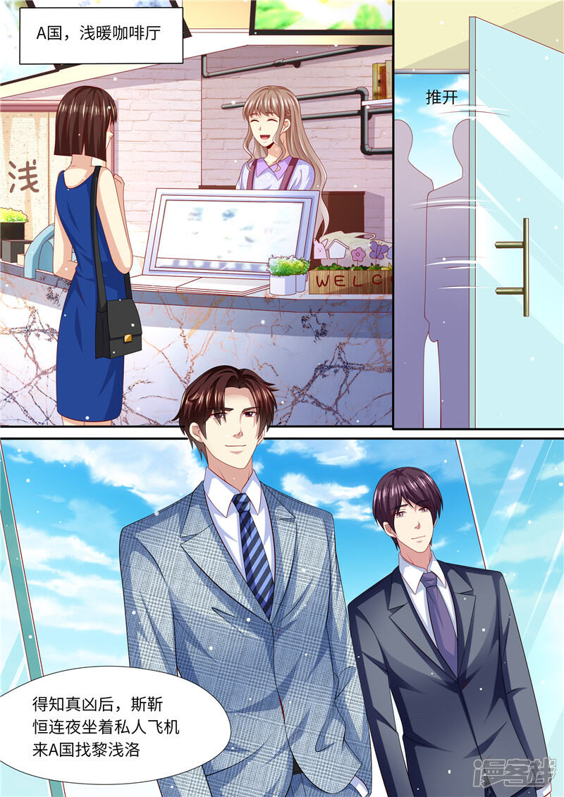 《天价豪门夫人又跑了》第266话 不可能了！ 第7页