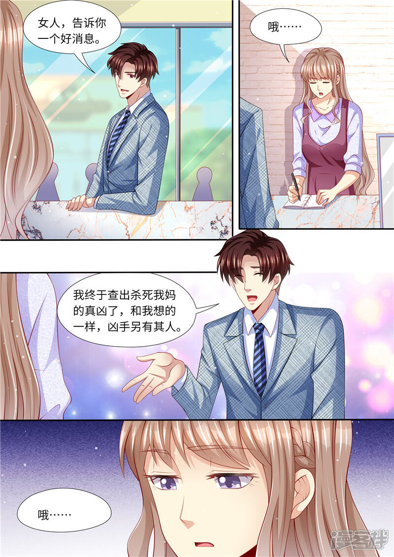 《天价豪门夫人又跑了》第266话 不可能了！ 第8页