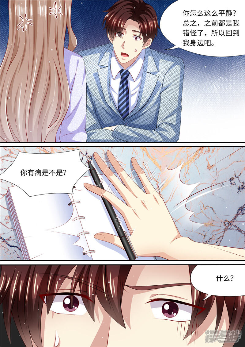 《天价豪门夫人又跑了》第266话 不可能了！ 第9页