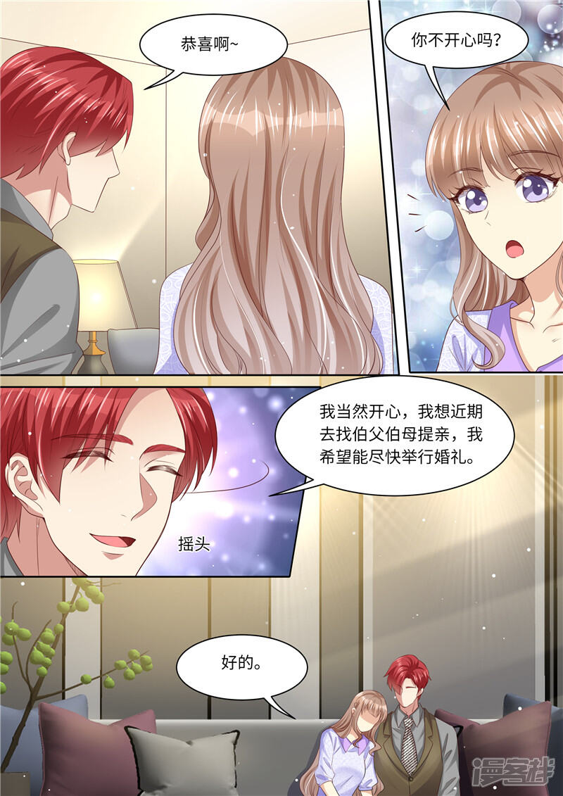 《天价豪门夫人又跑了》第267话 我的女人 第10页