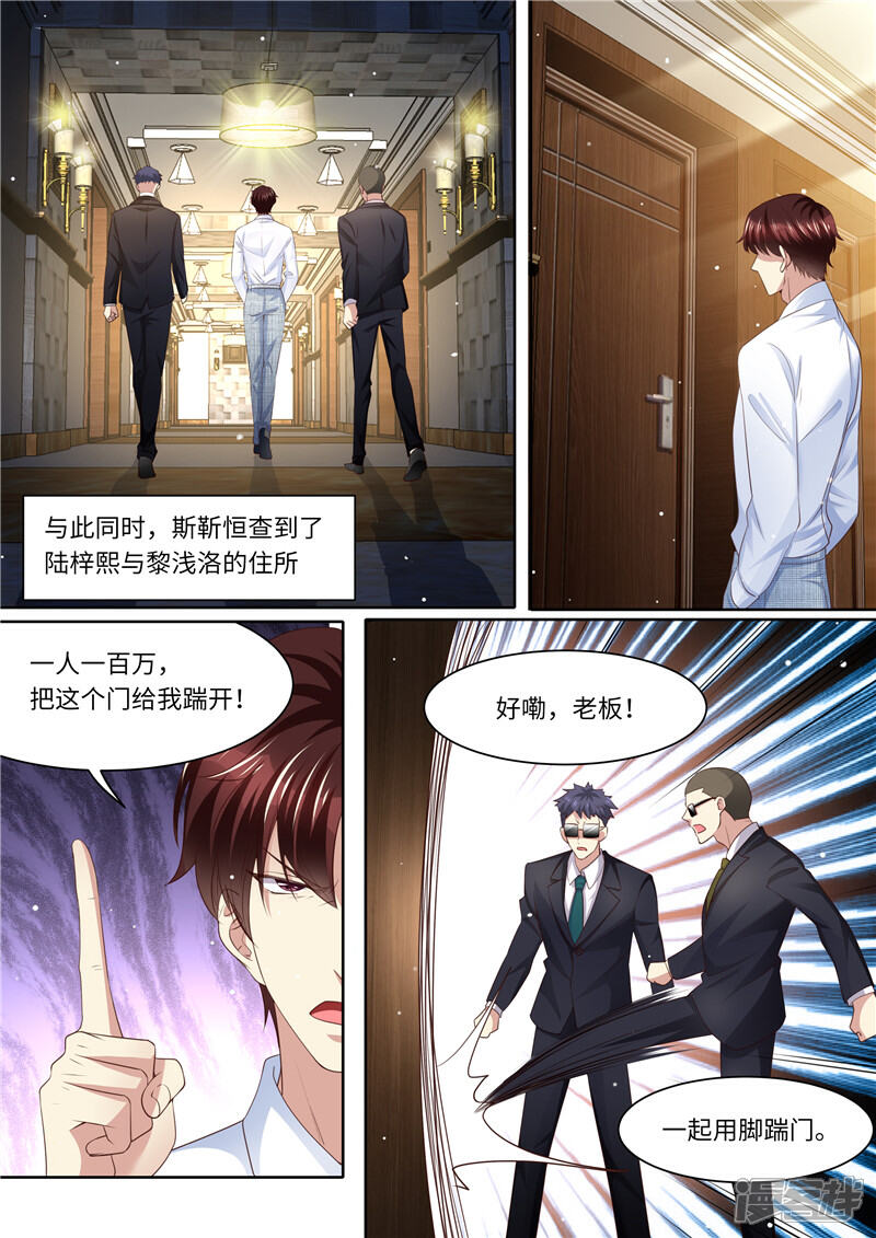 《天价豪门夫人又跑了》第267话 我的女人 第11页