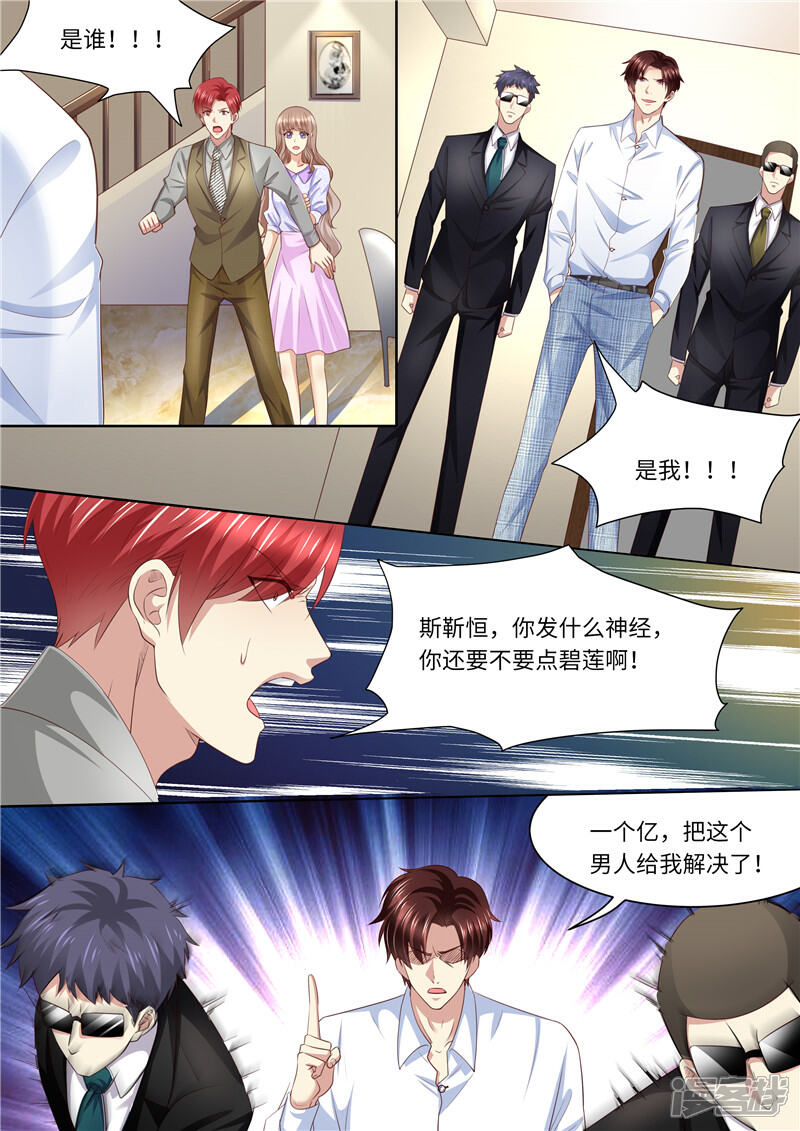 《天价豪门夫人又跑了》第267话 我的女人 第13页