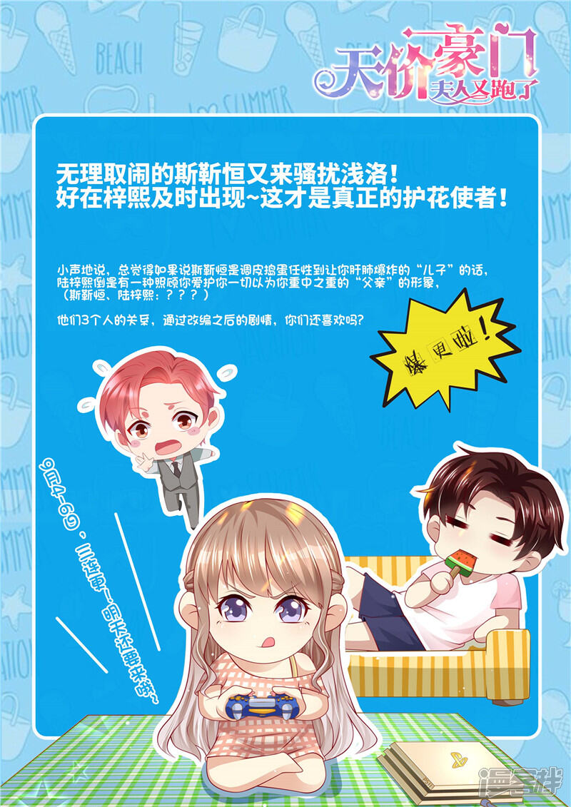 《天价豪门夫人又跑了》第267话 我的女人 第14页