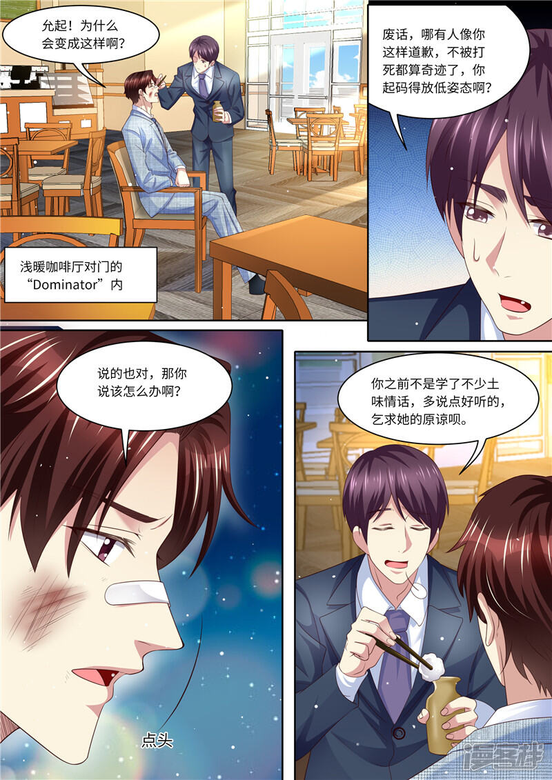 《天价豪门夫人又跑了》第267话 我的女人 第2页