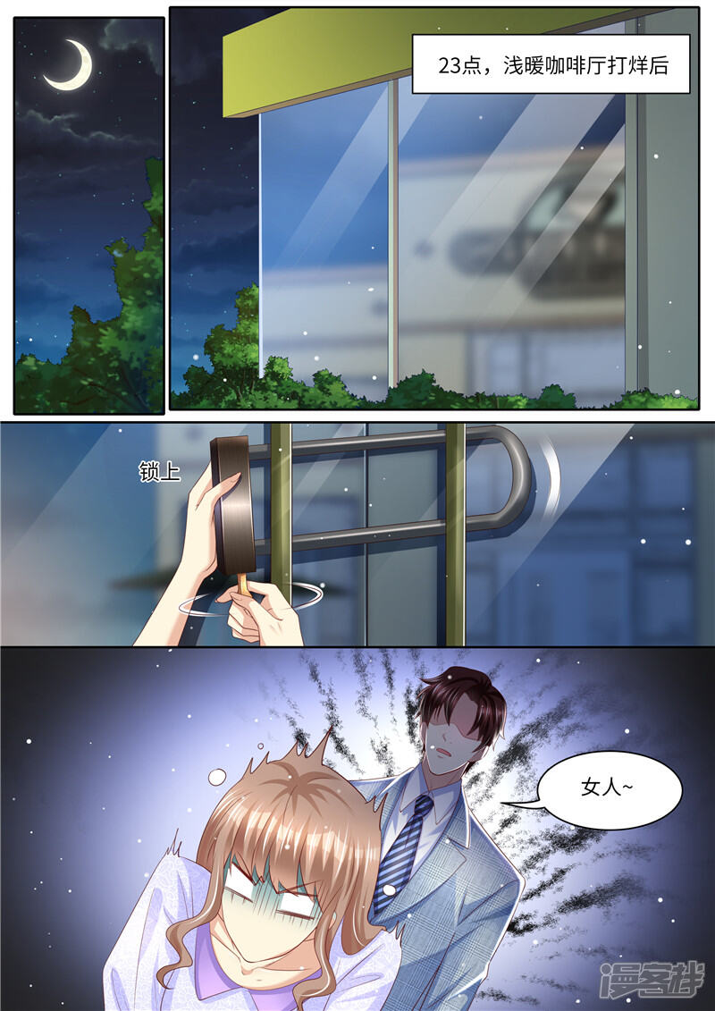 《天价豪门夫人又跑了》第267话 我的女人 第3页