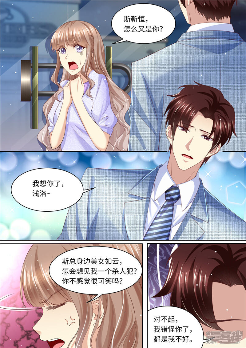 《天价豪门夫人又跑了》第267话 我的女人 第4页