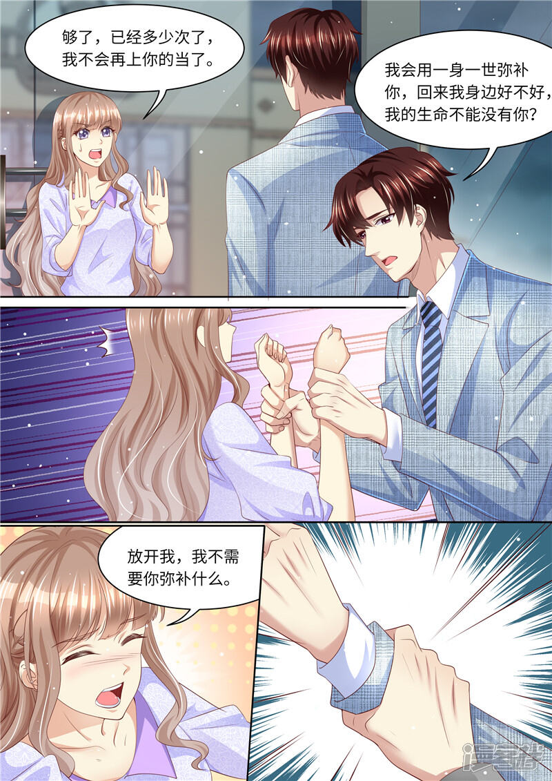 《天价豪门夫人又跑了》第267话 我的女人 第5页