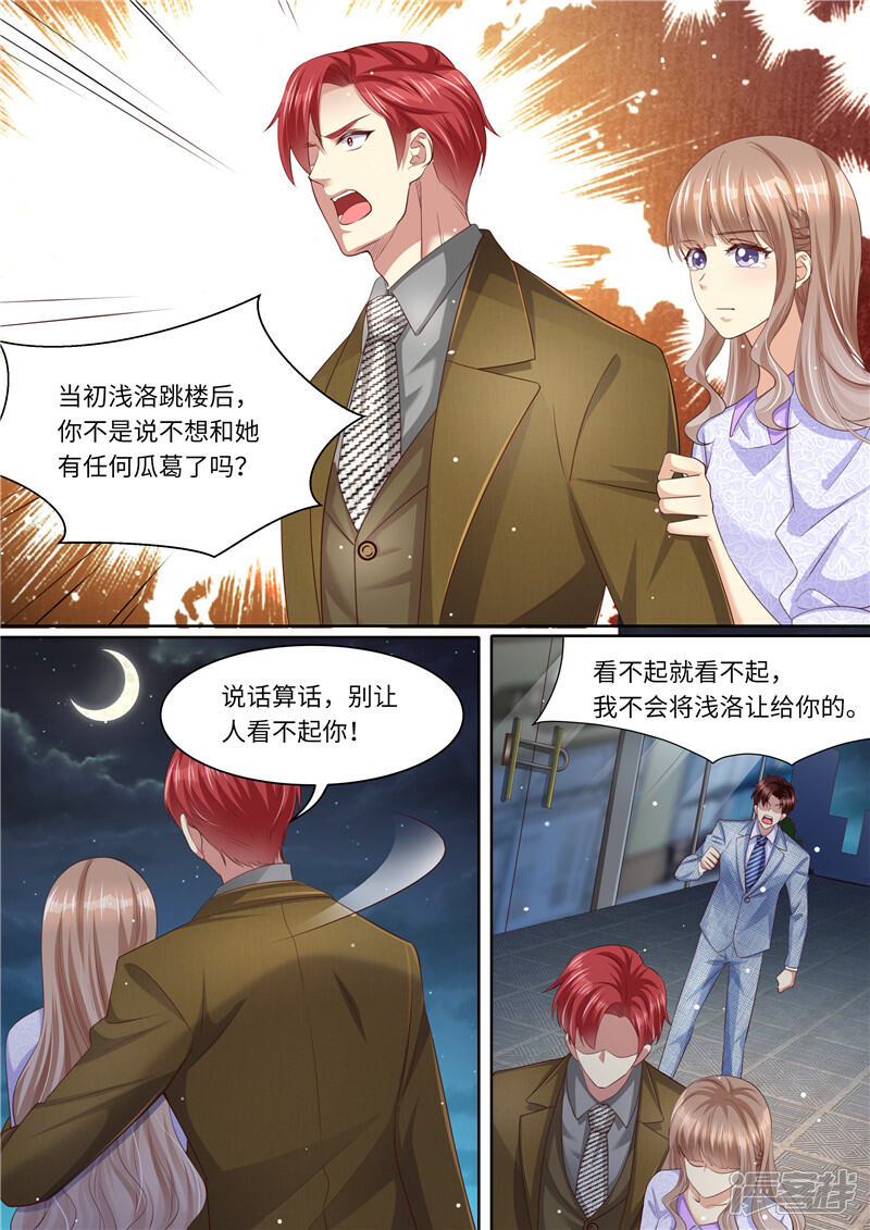 《天价豪门夫人又跑了》第267话 我的女人 第7页