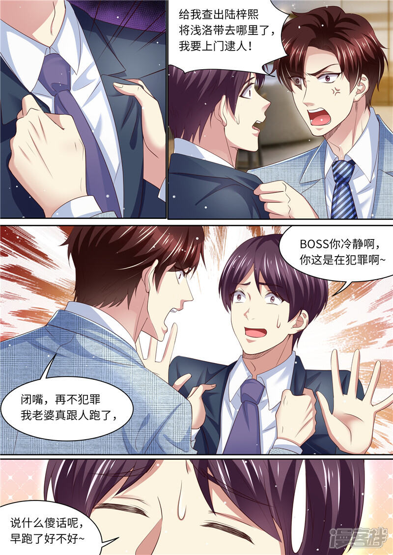 《天价豪门夫人又跑了》第267话 我的女人 第8页