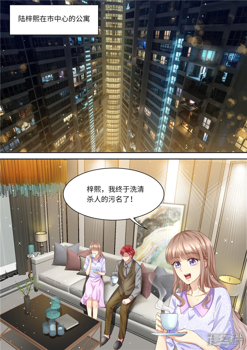 《天价豪门夫人又跑了》第267话 我的女人 第9页