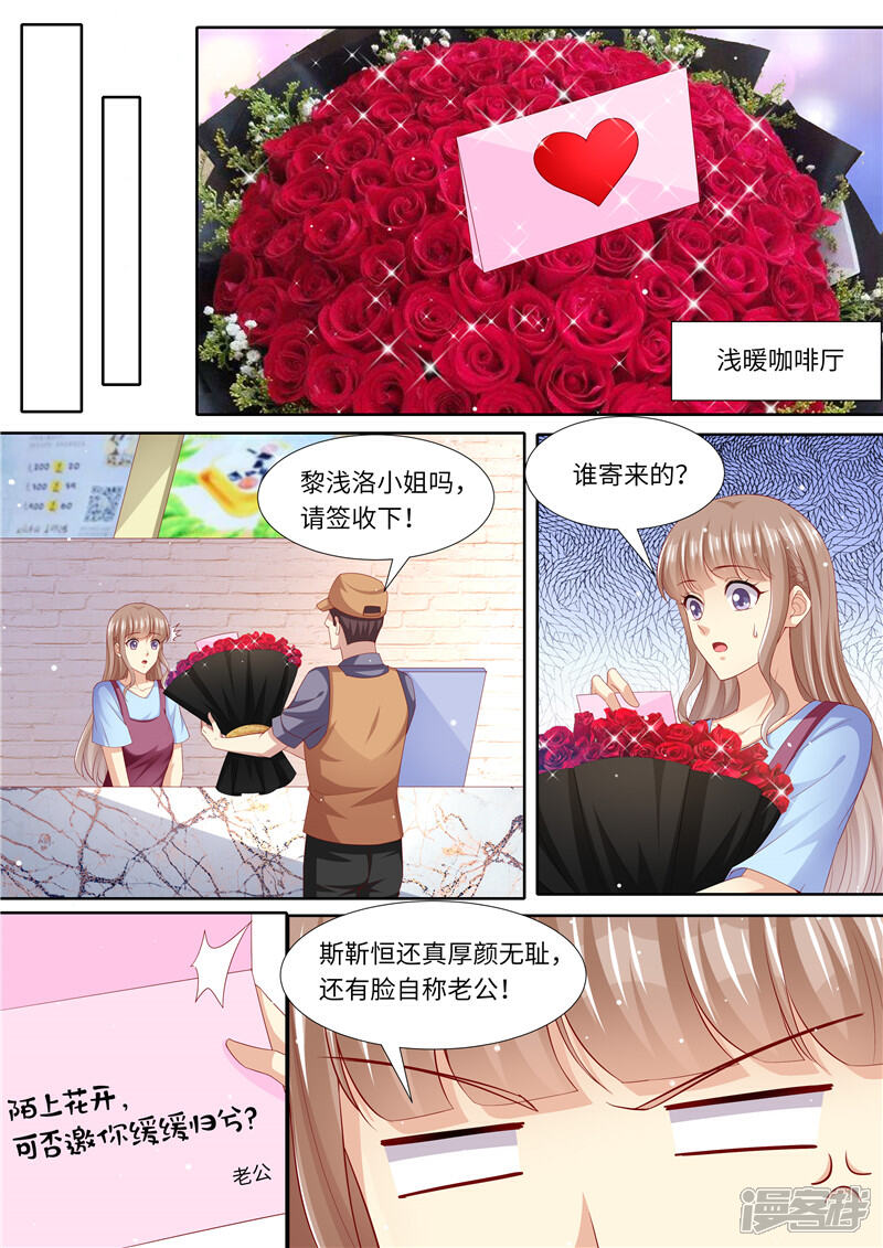 《天价豪门夫人又跑了》第269话 只有一个 第11页