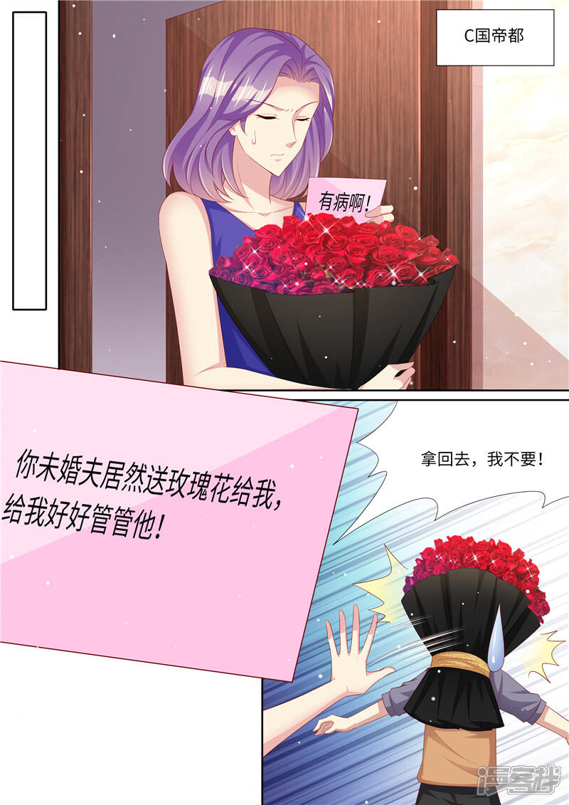 《天价豪门夫人又跑了》第269话 只有一个 第13页