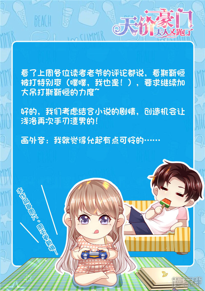 《天价豪门夫人又跑了》第269话 只有一个 第14页