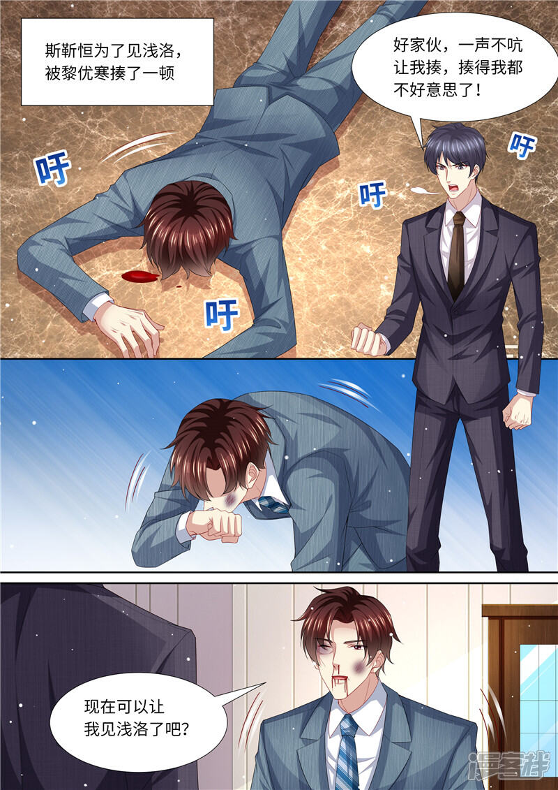 《天价豪门夫人又跑了》第269话 只有一个 第2页