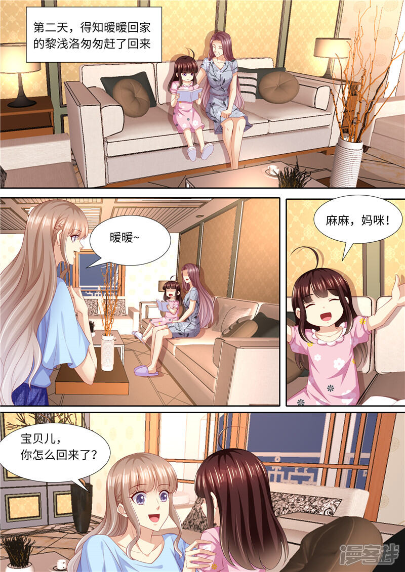 《天价豪门夫人又跑了》第269话 只有一个 第4页