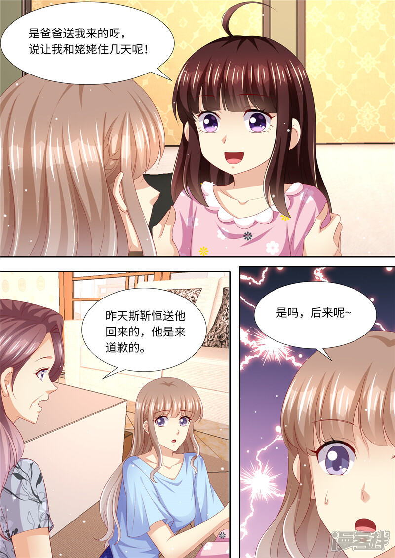 《天价豪门夫人又跑了》第269话 只有一个 第5页