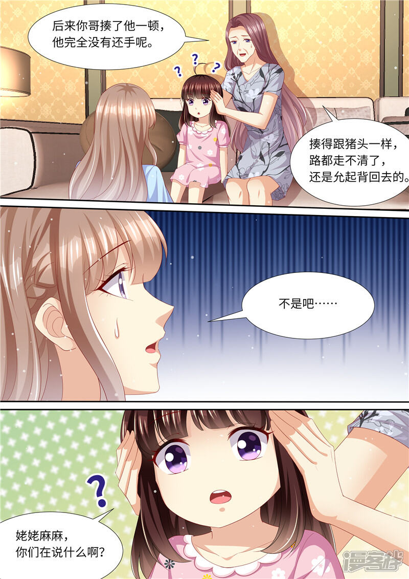 《天价豪门夫人又跑了》第269话 只有一个 第6页