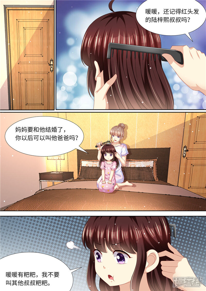 《天价豪门夫人又跑了》第269话 只有一个 第7页