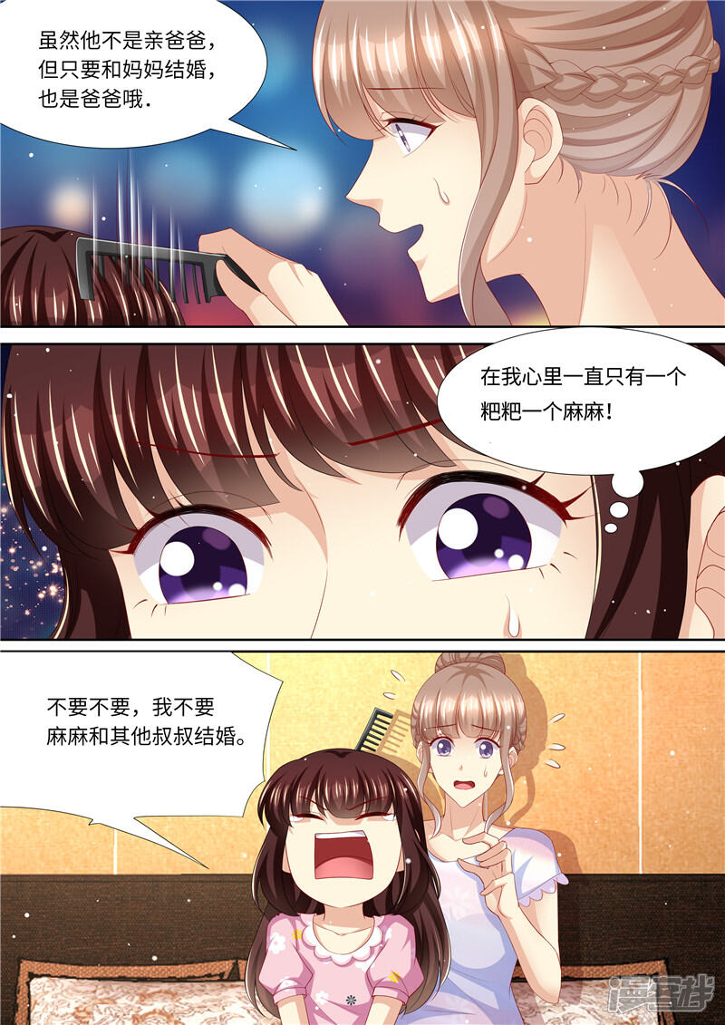 《天价豪门夫人又跑了》第269话 只有一个 第8页
