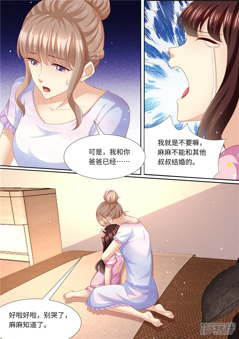 《天价豪门夫人又跑了》第269话 只有一个 第9页