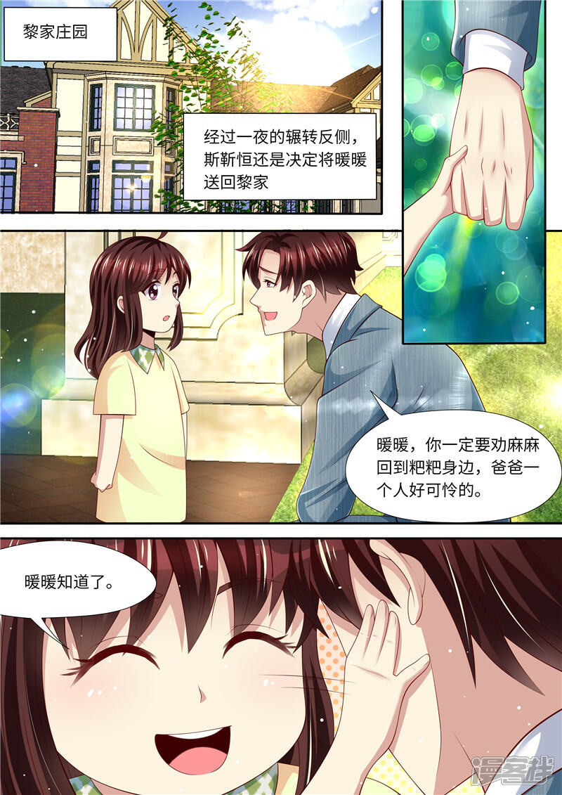 《天价豪门夫人又跑了》第268话 出大招 第10页