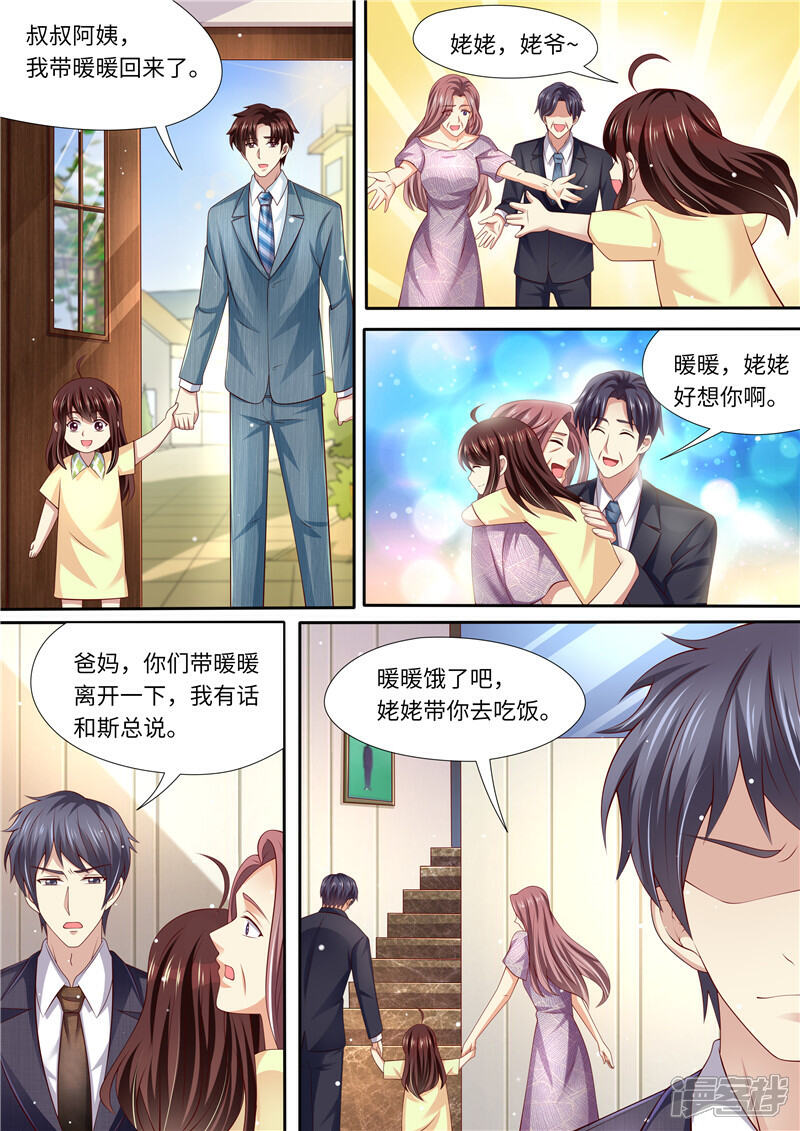 《天价豪门夫人又跑了》第268话 出大招 第11页