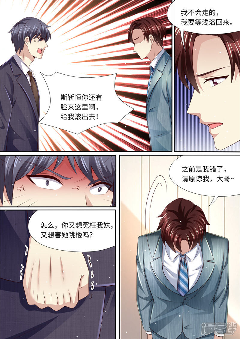 《天价豪门夫人又跑了》第268话 出大招 第12页