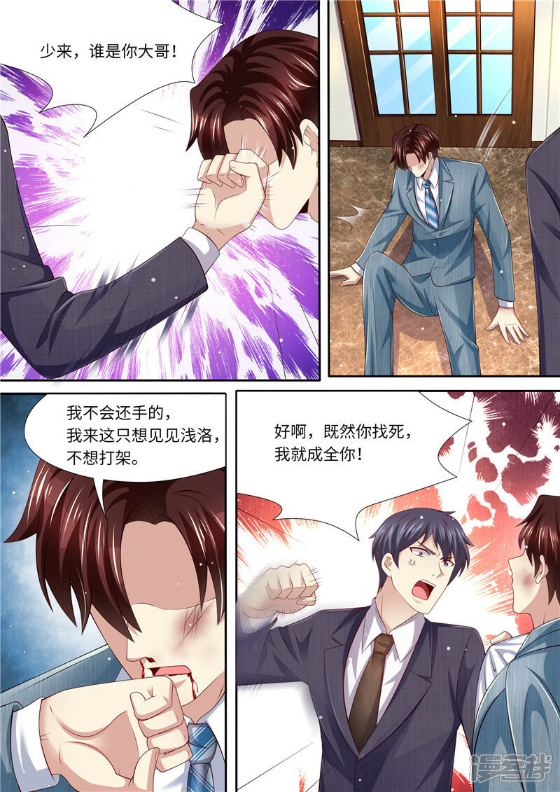 《天价豪门夫人又跑了》第268话 出大招 第13页