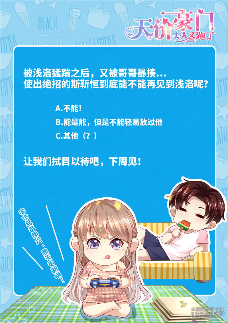 《天价豪门夫人又跑了》第268话 出大招 第14页