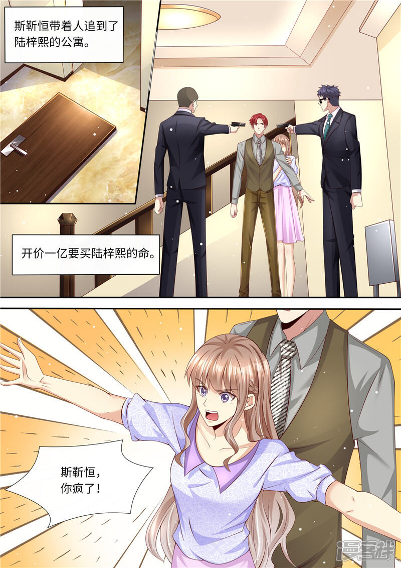 《天价豪门夫人又跑了》第268话 出大招 第2页