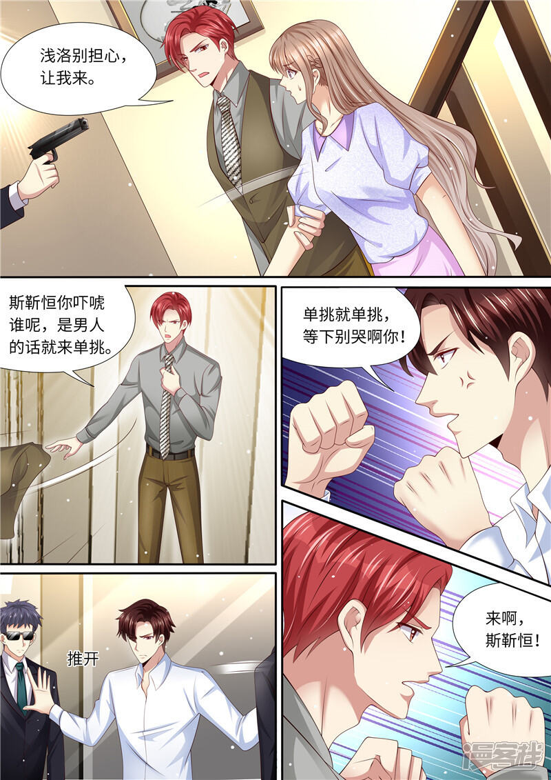 《天价豪门夫人又跑了》第268话 出大招 第3页