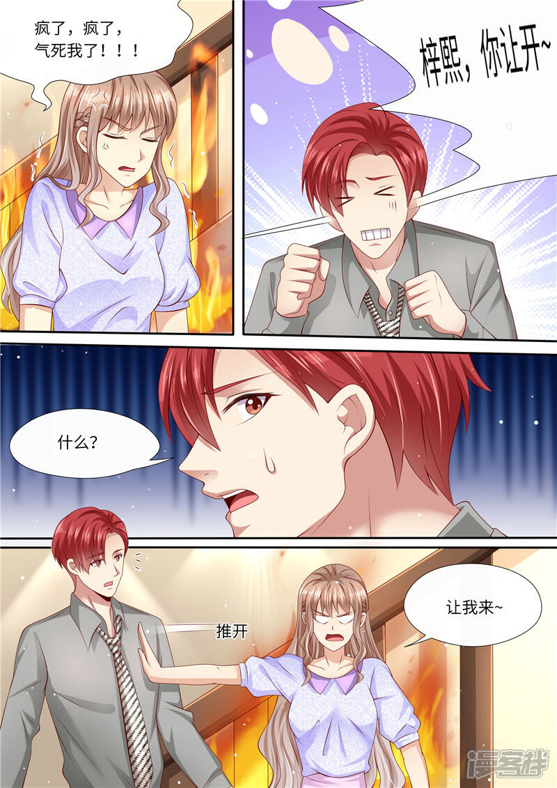 《天价豪门夫人又跑了》第268话 出大招 第4页