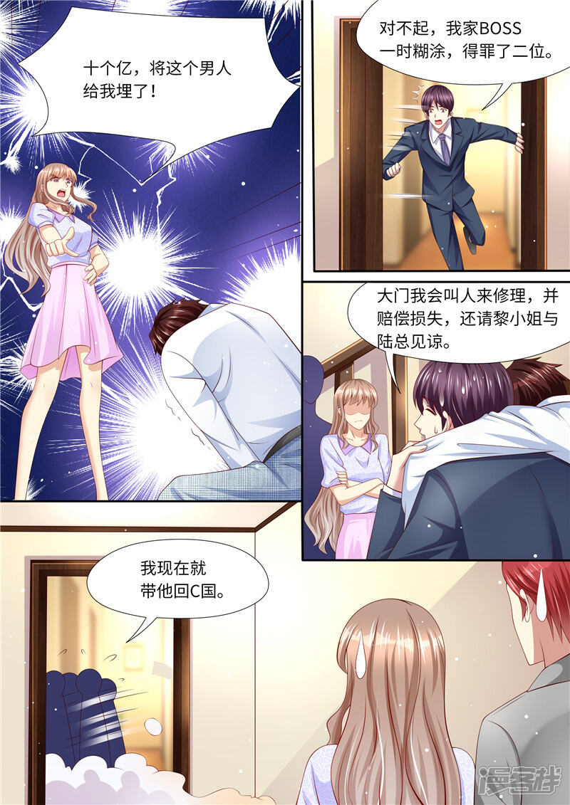 《天价豪门夫人又跑了》第268话 出大招 第6页